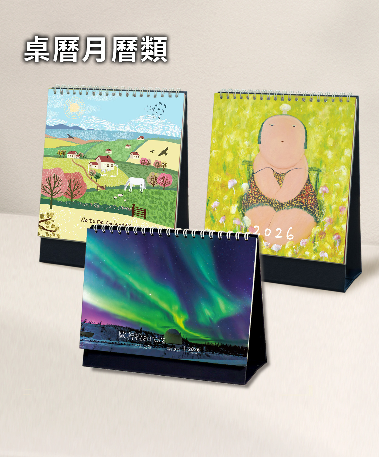 月曆桌曆設計印刷